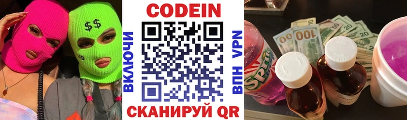 Кодеин Purple Drank  где найти   Алупка 